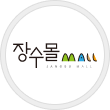 장수몰로고
