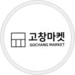 고창마켓로고